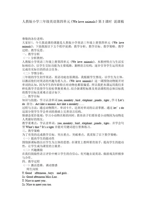 三年级英语上册第四单元说课稿