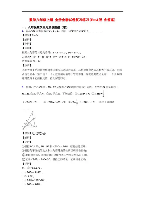 数学八年级上册 全册全套试卷复习练习(Word版 含答案)