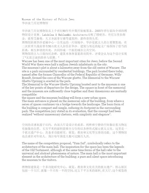 华沙波兰历史博物馆