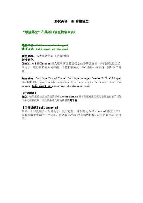 影视英语口语-希望落空