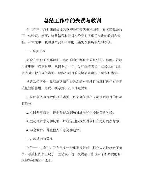 总结工作中的失误与教训