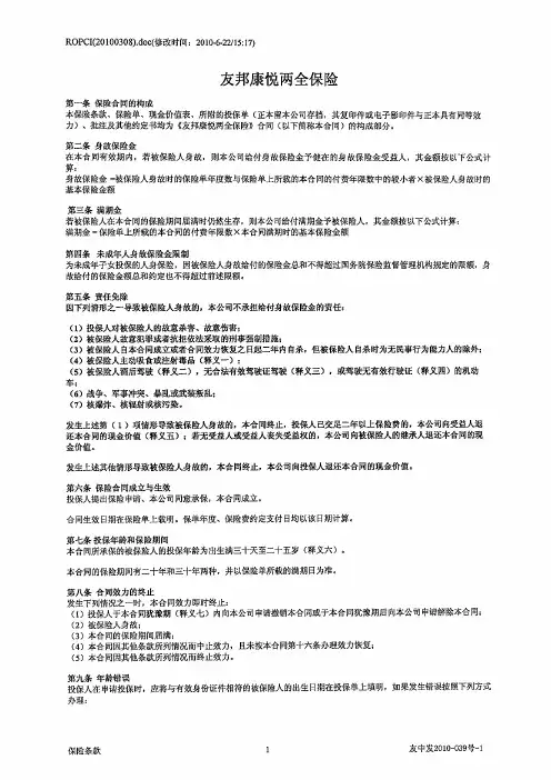 友邦康悦重大疾病保险