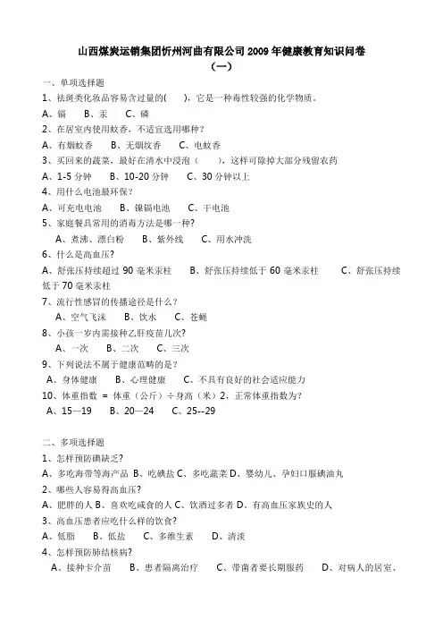 健康教育试卷及答案200901