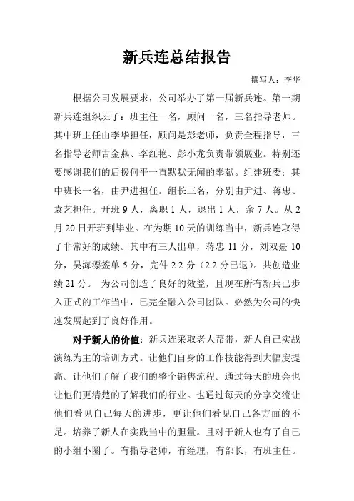 新兵连总结报告