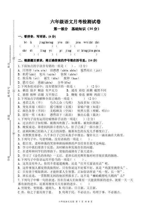 六年级语文月考检测试卷(5月份)