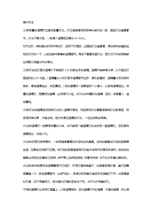酒精灯的使用