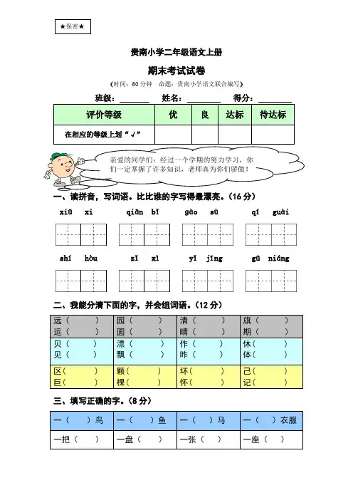 贵南小学二年级上册语文期末考试试卷及答案