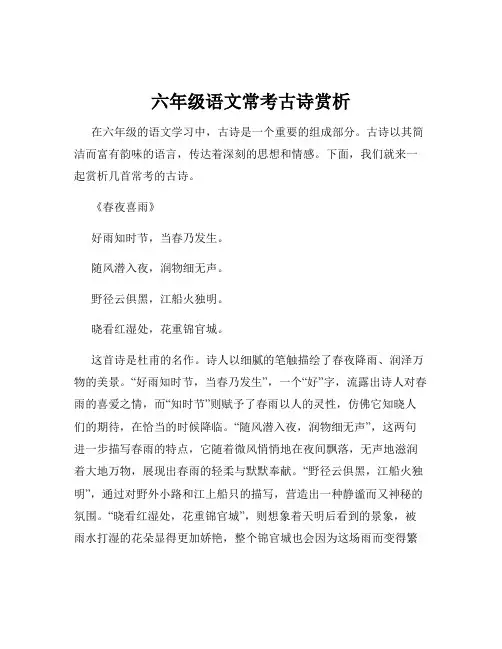 六年级语文常考古诗赏析