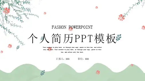 小清新个人简历PPT模板