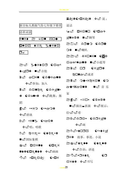 新目标人教版七年级下册英语单词表(含音标)
