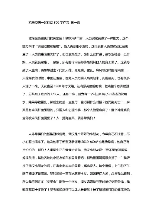 抗击疫情一起行动800字作文(3篇汇总).pdf