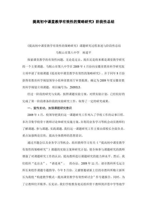 提高初中课堂教学有效性的策略研究