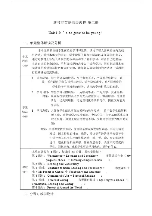unit1新技能英语教学设计.docx