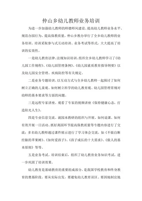 仲山乡幼儿教师业务培训