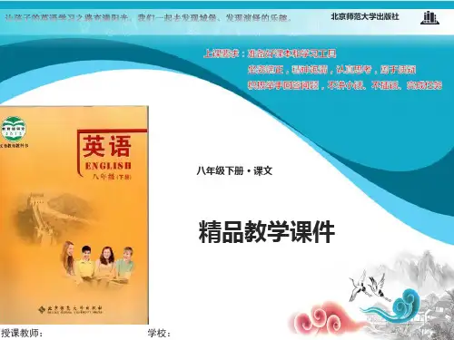 北师大版八年级英语下册课件Unit5 lesson 14Warm Vocabulary