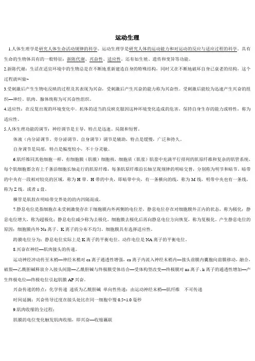 生理主要内容1