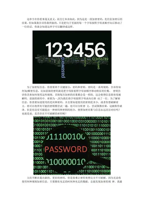 密码学：解密与加密