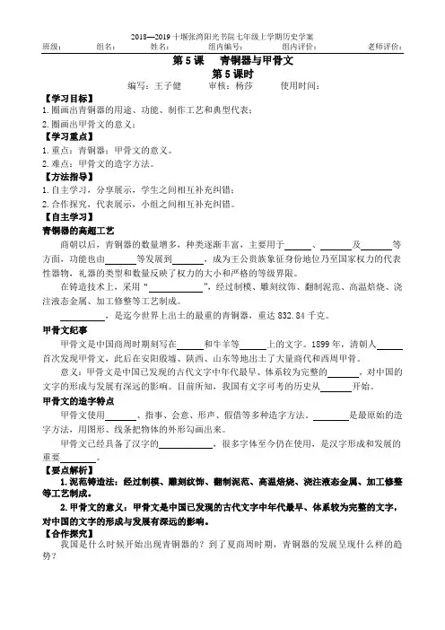 第5课 青铜器与甲骨文  导学案