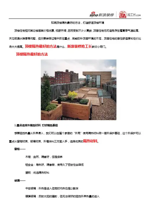 知晓顶楼隔热最好的方法,打造舒适顶楼环境