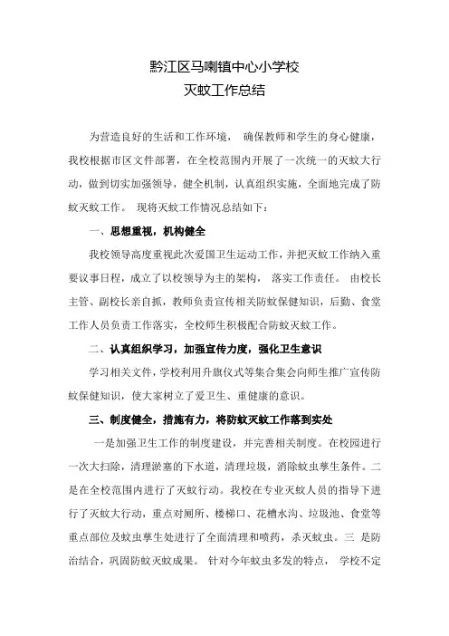 灭蚊总结