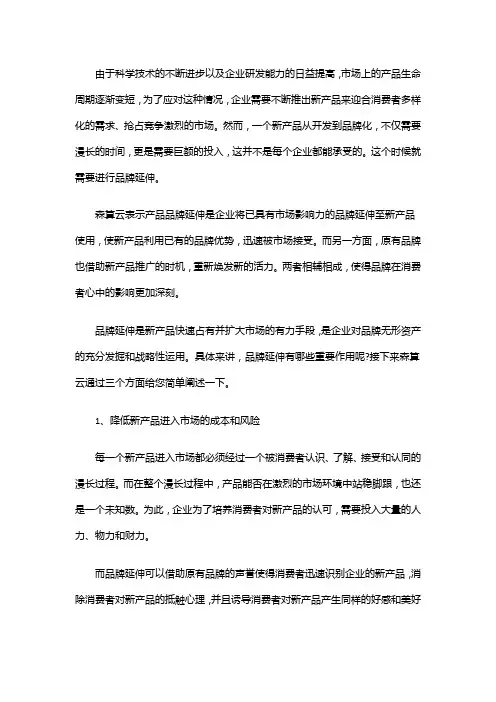 品牌延伸的作用