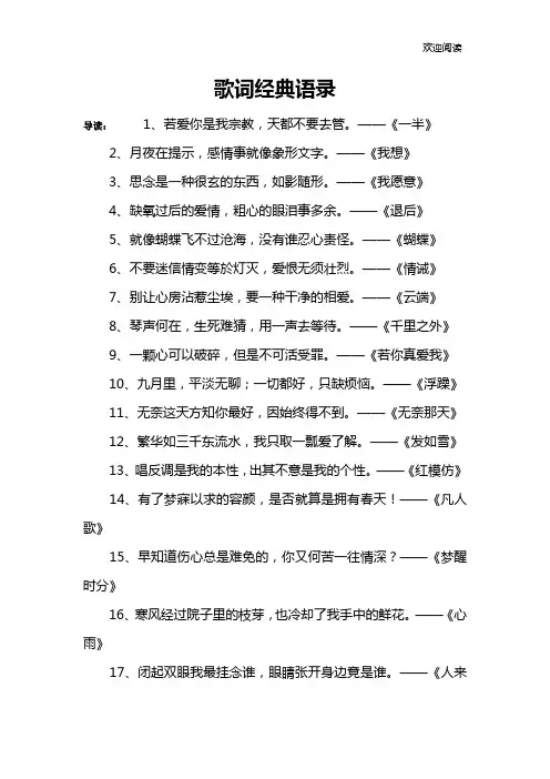歌词经典语录