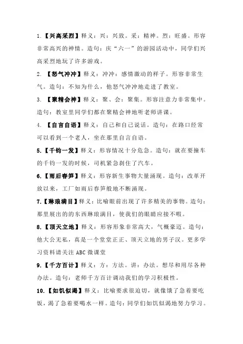 小学易考成语,易错成语