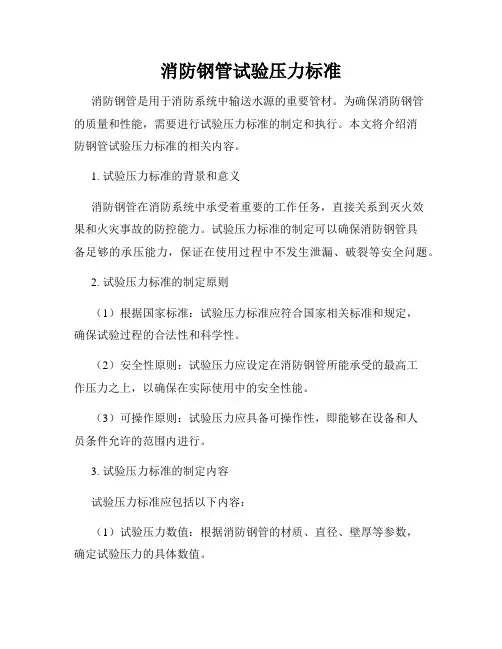 消防钢管试验压力标准