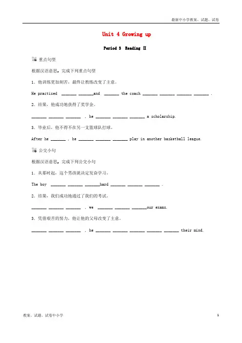 2018年秋九年级英语上册 Unit 4 Growing up Period 3 ReadingⅡ听写本 (新版)牛津版