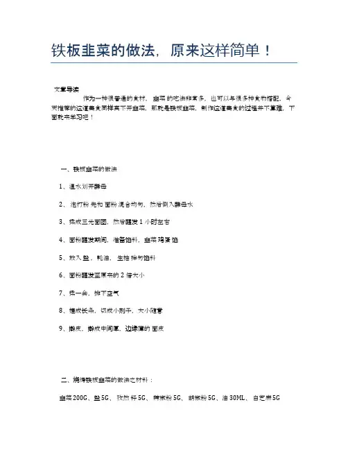 铁板韭菜的做法,原来这样简单!【食物营养功效大全】
