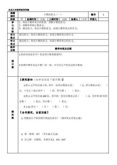 1-小数的意义(一)