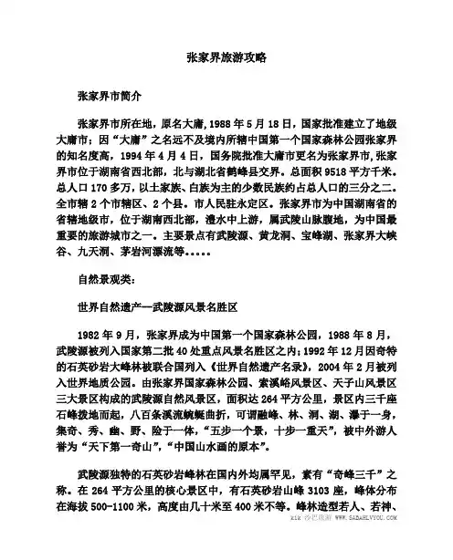 张家界旅游攻略2