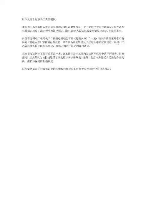 行政诉讼典型案例
