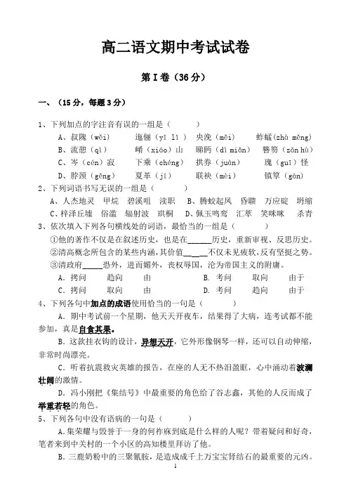 高二语文上学期期中考试试卷分解