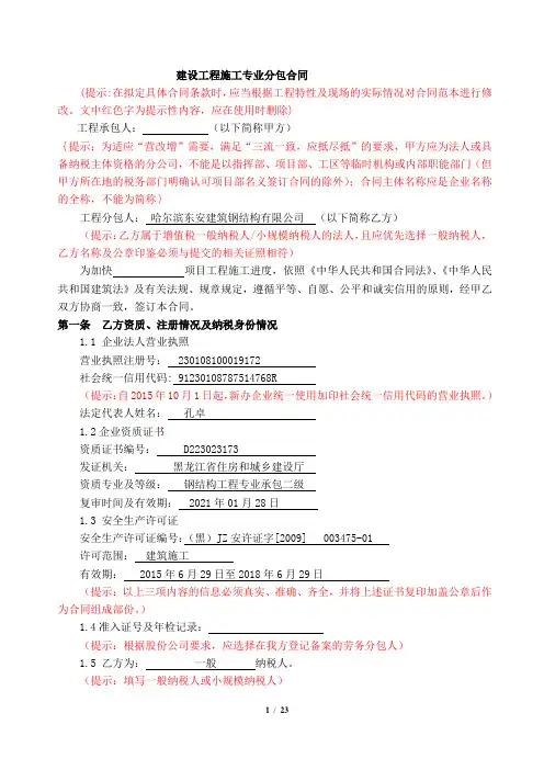建设工程施工专业分包合同