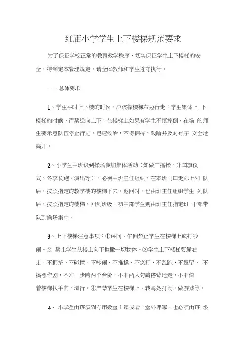 上下楼梯制度