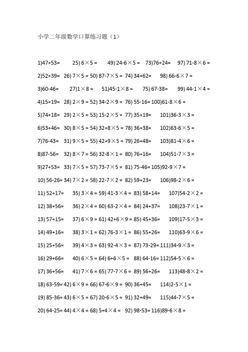 小学二年级数学口算练习题