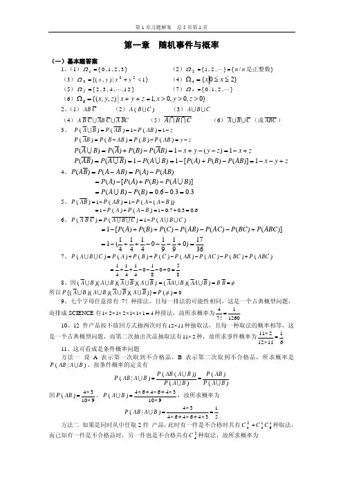 概率论第1章答案