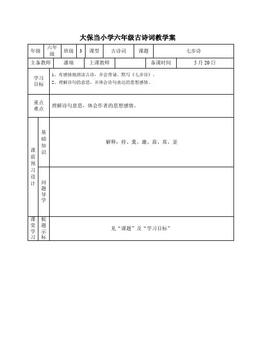 六年级古诗词教案
