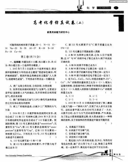 高考化学仿真试卷(二)
