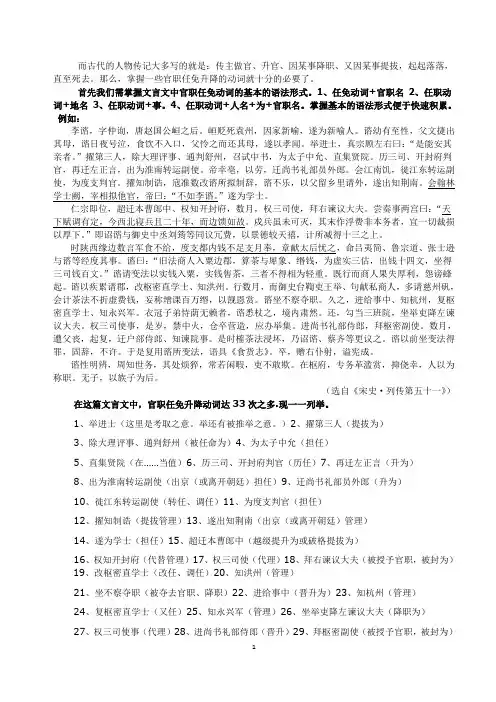 古代官职升迁术语(教师)
