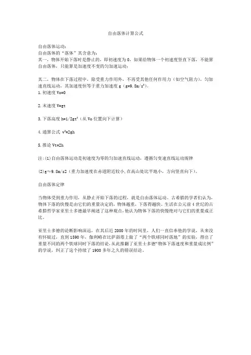 自由落体公式