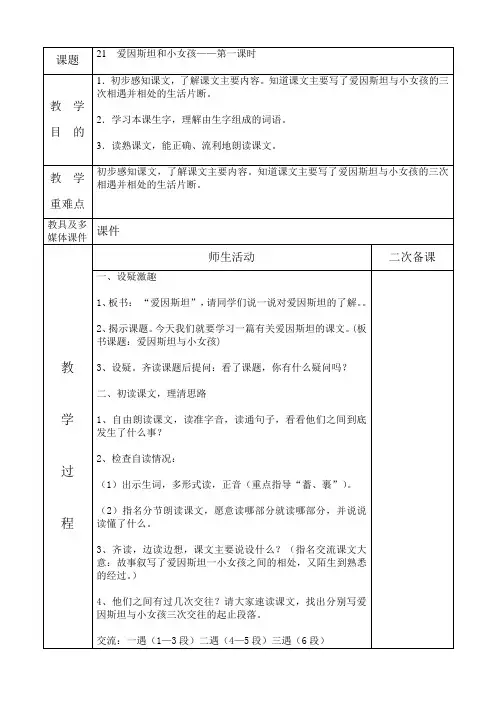 21  爱因斯坦和小女孩——第一课时