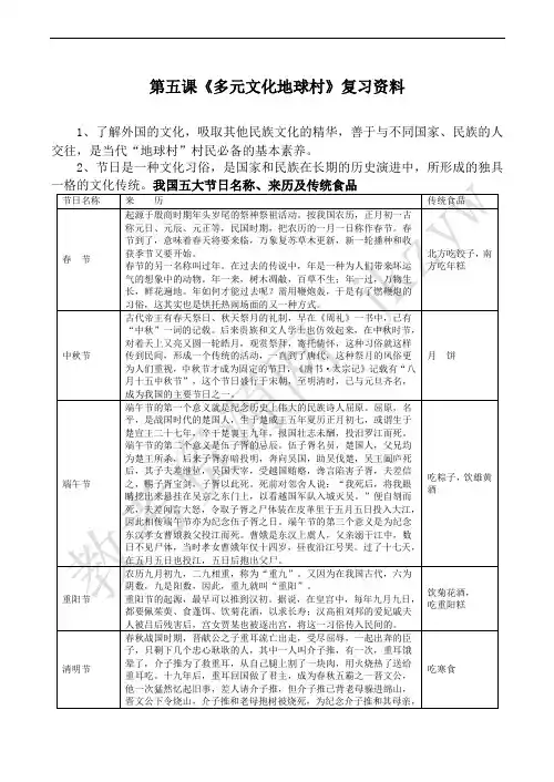 第五课《多元文化地球村》复习资料