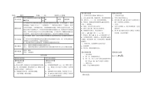 用有余数的除法解决问题例6教案