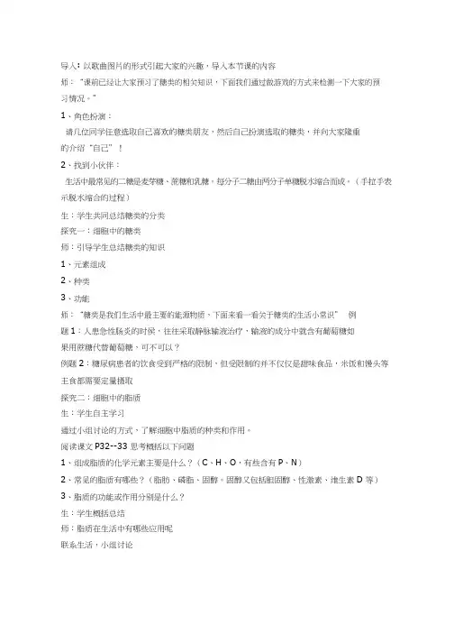 高中生物《细胞中的糖类和脂质》优质课教案、教学设计