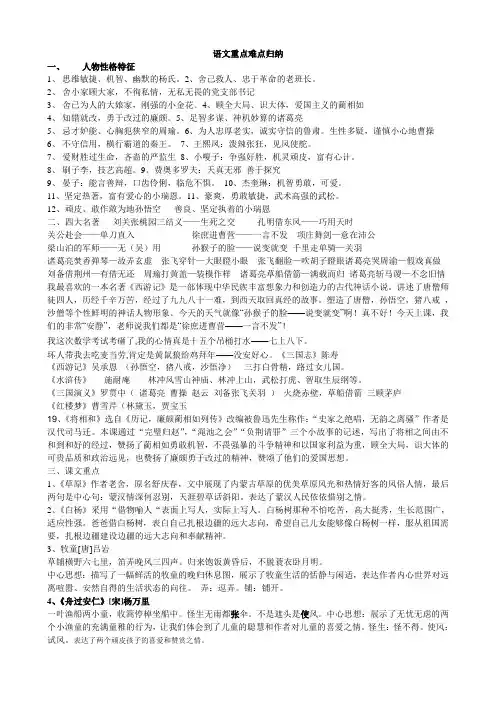 五年级语文下册重点难点大总结