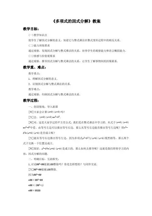 湘教版七年级数学下册 多项式因式分解教案