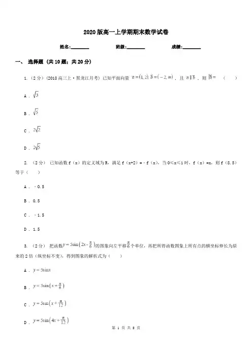 2020版高一上学期期末数学试卷