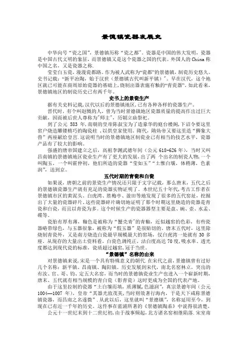 景德镇瓷器发展史